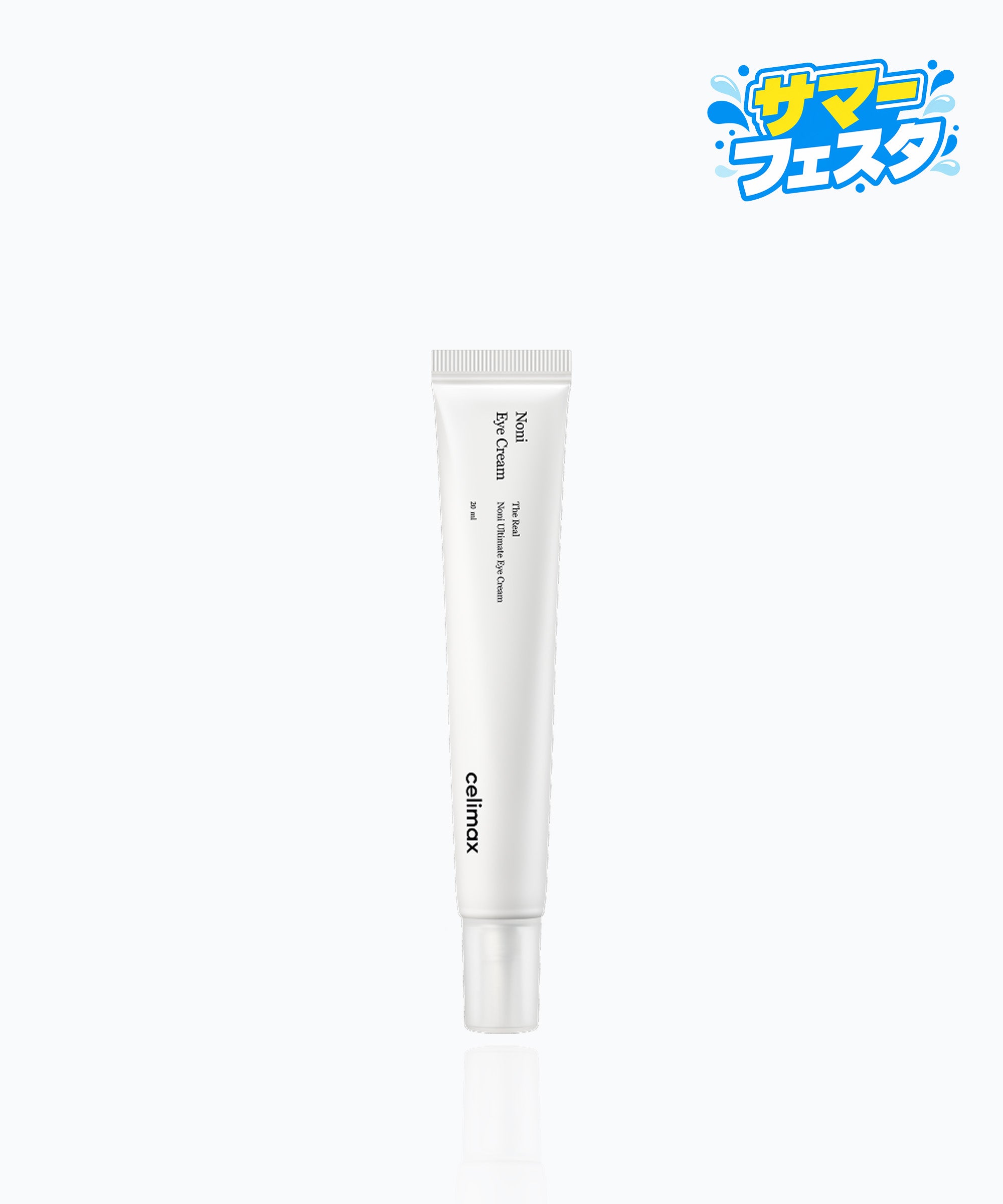 【サマーフェスタ🌊】ノニアルティメットアイクリーム 20ml