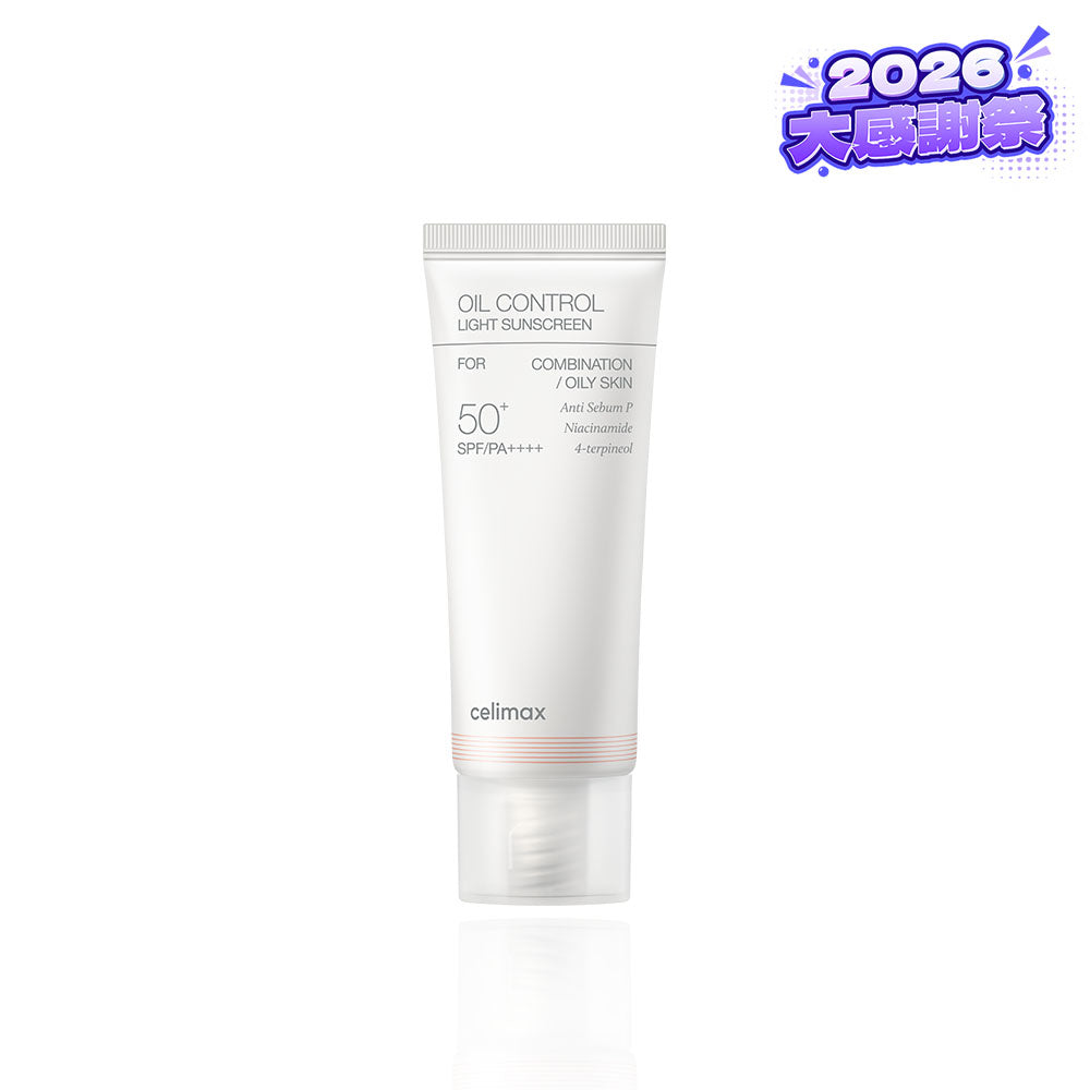 【2026大感謝祭🎉】オイルコントロール日焼け止め40ml SPF50+ PA++++