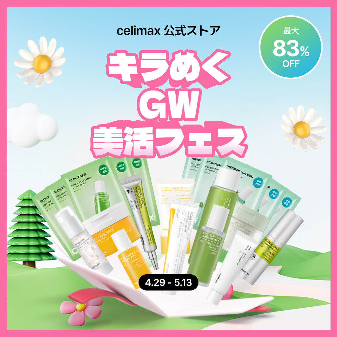 【GWフェス】本日12時スタート🎊