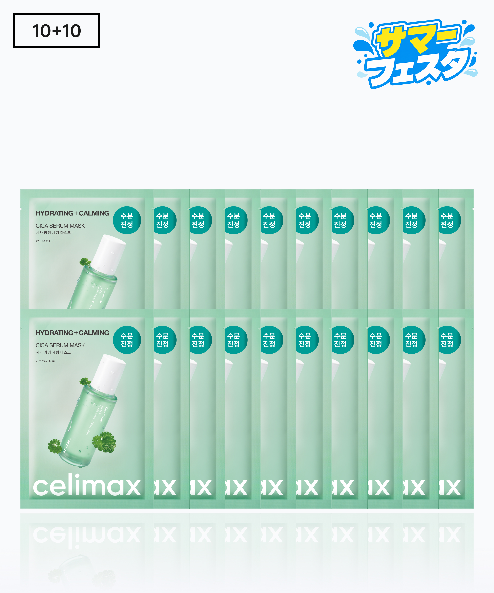 【サマーフェスタ🌊】シカセラムマスク20枚