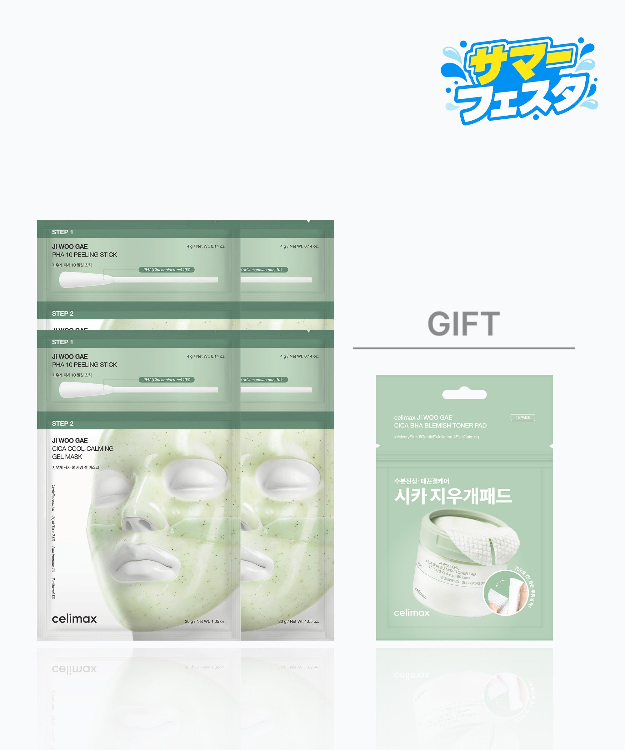 【サマーフェスタ🌊】消しゴムシカPHA２Stepゲルマスク4枚