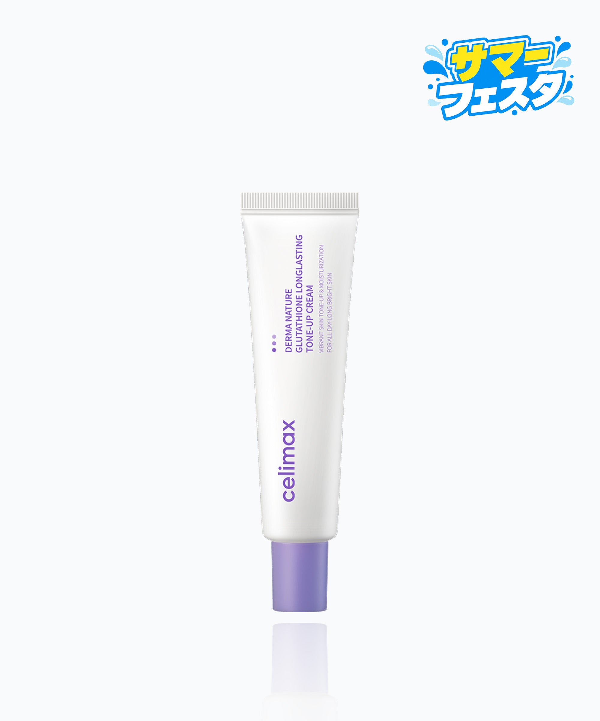 【サマーフェスタ🌊】グルタチオンロングラスティングトーンアップクリーム 35ml