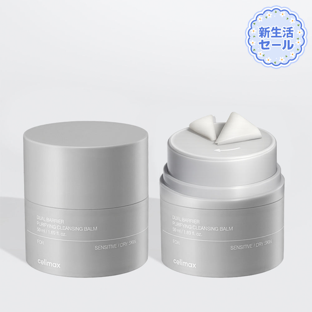 【4月新生活セール】デュアルバリアピュリファイングクレンジングバーム50ml (+リフィル) 1+1
