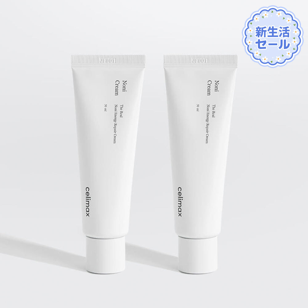 【4月新生活セール】ノニエネルギーリペアクリーム50ml 1+1
