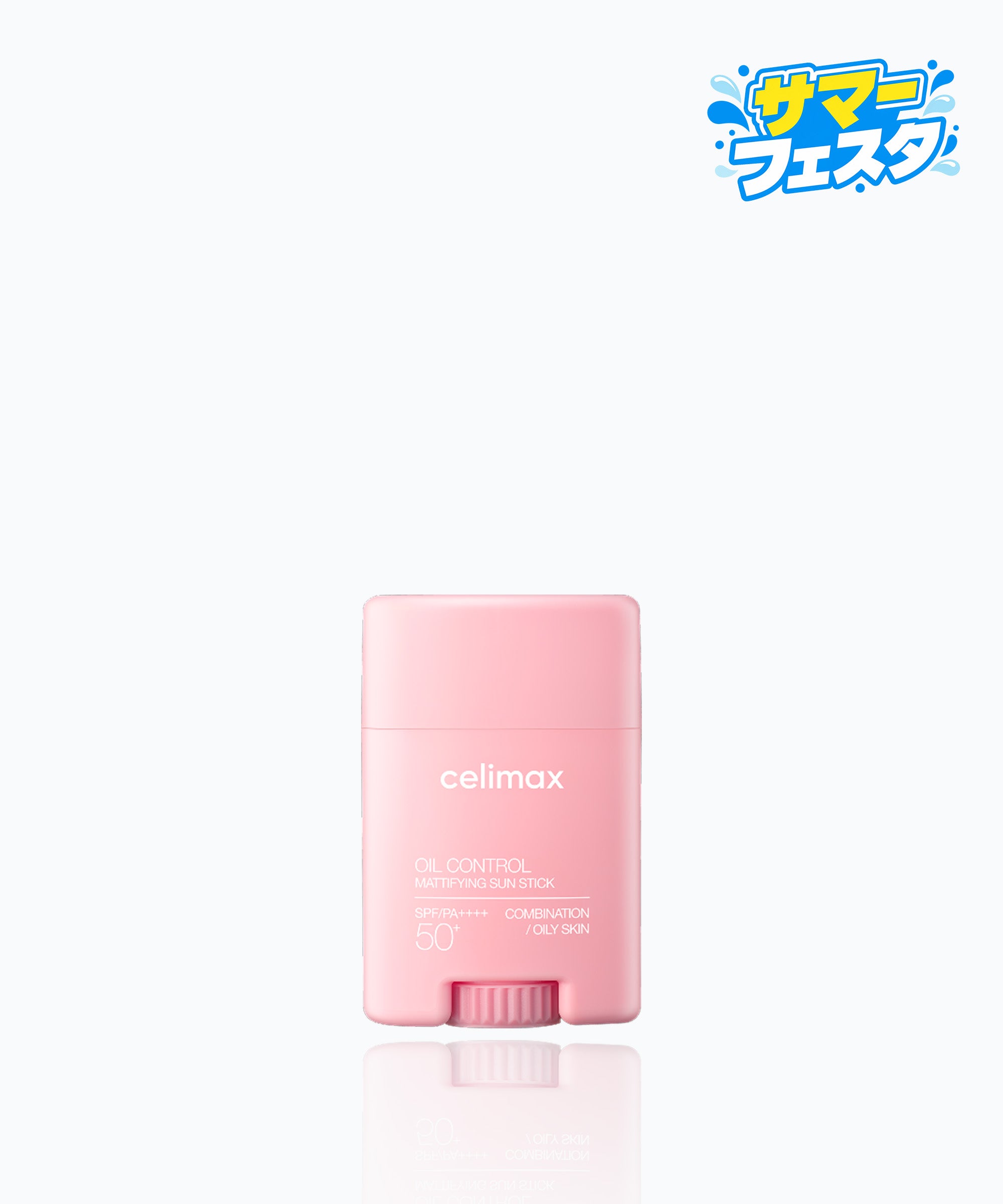 【サマーフェスタ🌊】オイルコントロールマット日焼け止めスティック 19g