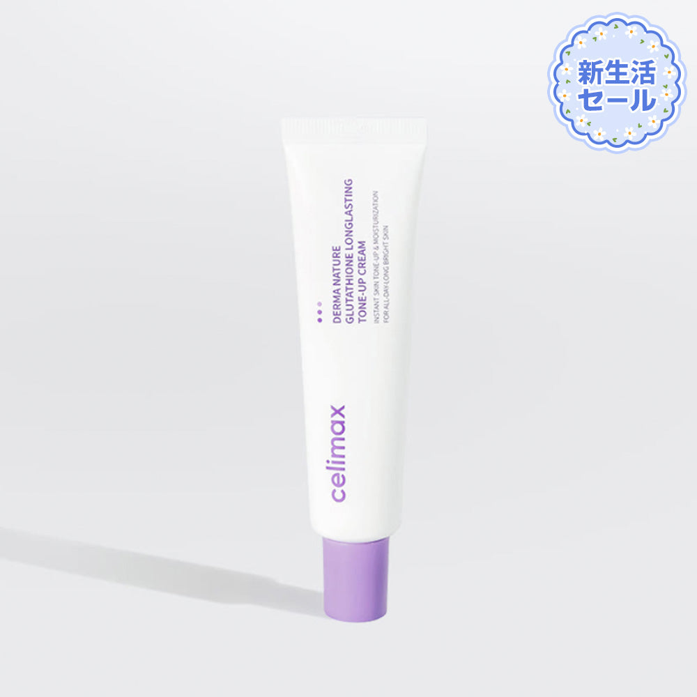 【4月新生活セール】グルタチオンロングラスティングトーンアップクリーム 35ml