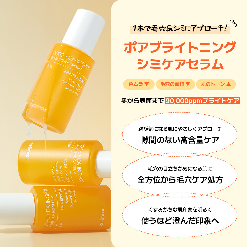 Qoo10で購入できる！【おね割記念】ポアブライトニング マストバイセット (ギフト付き)