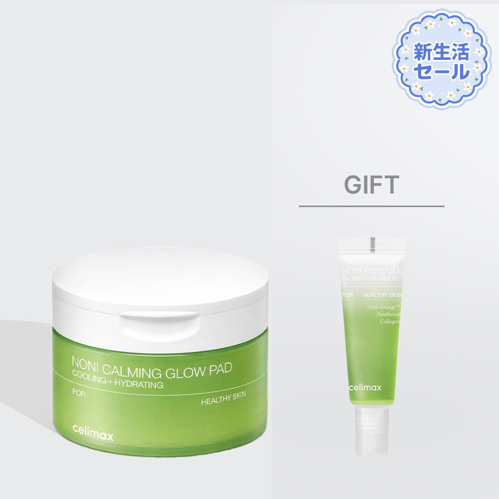 【4月新生活セール】ノニカーミンググローパッド50枚