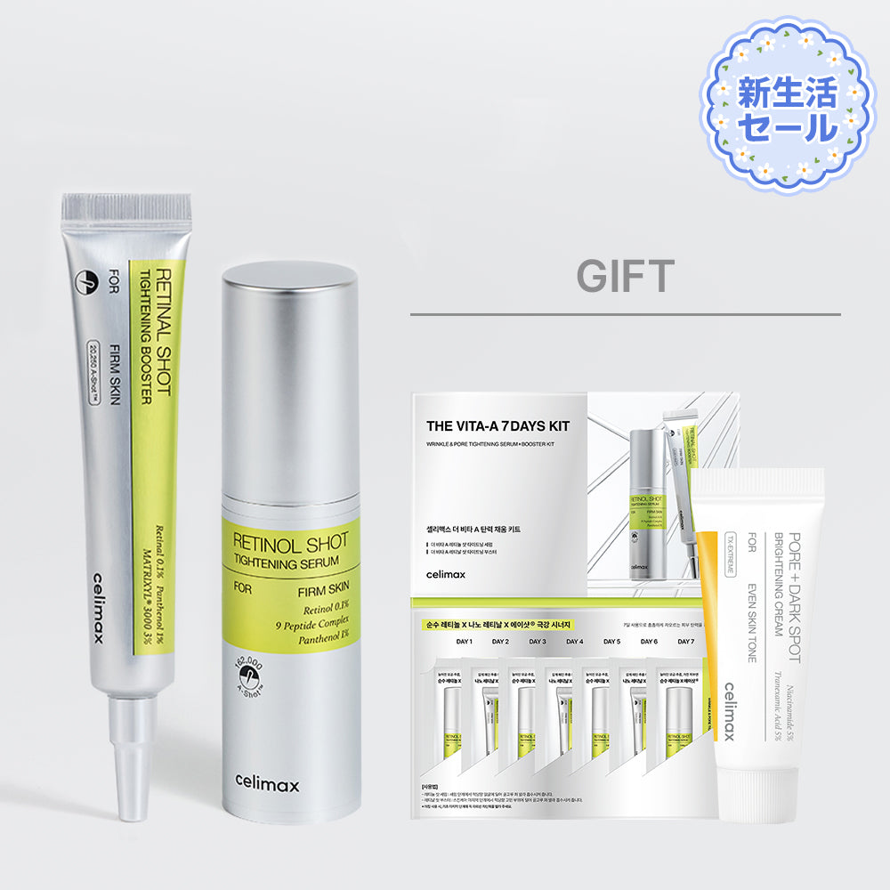 【4月新生活セール】「数量限定」THE VITA-A セット (レチノールセラム 30ml + レチナールブースター 15ml)