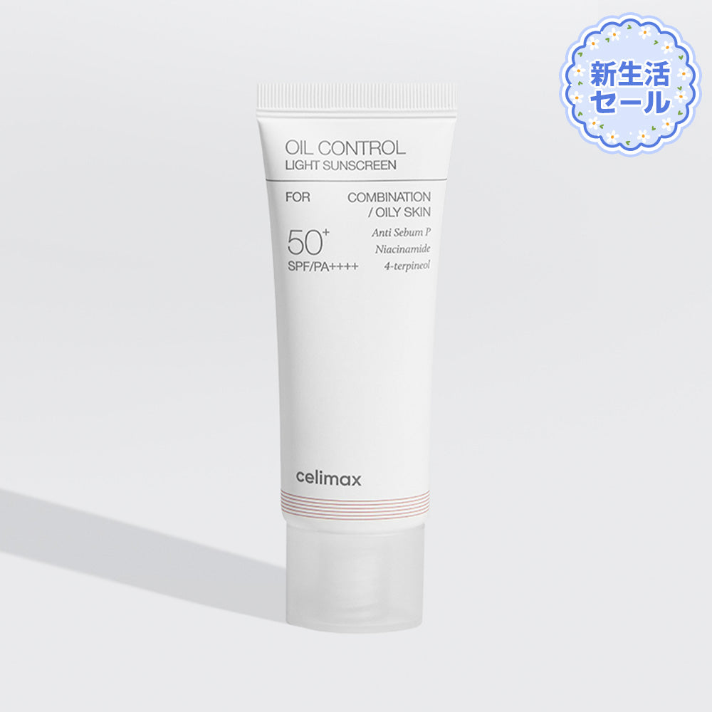 【4月新生活セール】オイルコントロール日焼け止め40ml SPF50+ PA++++